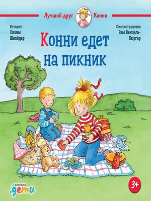 cover image of Конни едет на пикник